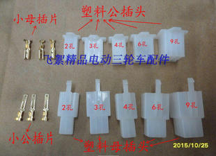 Y三輪電動車配件插片塑料接線頭端子電機控制器線束手動改裝線熱