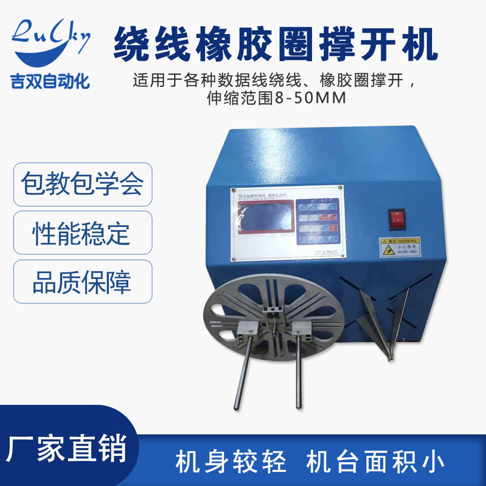 台式半自动数据线绕线机套胶圈机经济型套橡胶圈扎线机