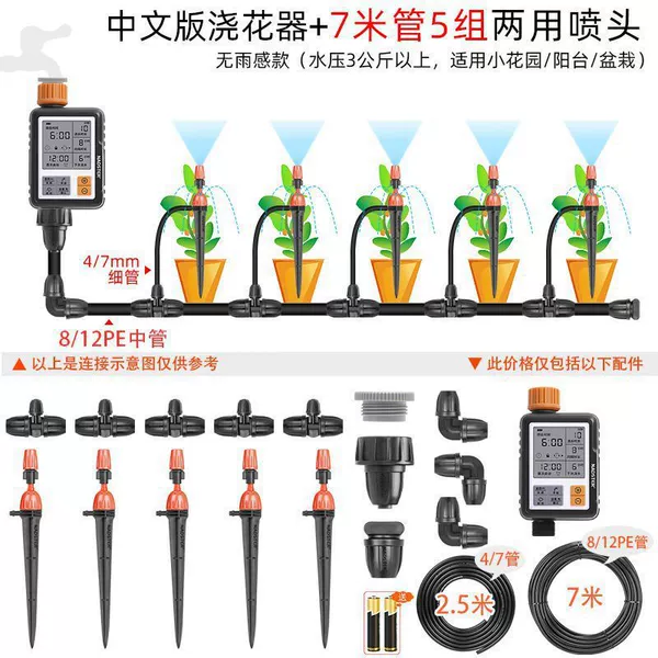 The Chinese version of the timer+the two groups of dual -use sprinkler