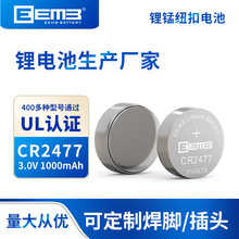EEMBCR2477紐扣電池3V鋰離子適用於儀器儀表電飯煲鍋數顯胎壓監測