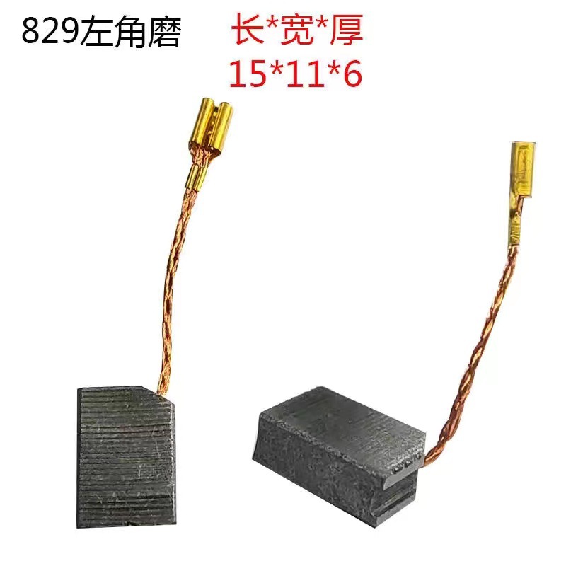 碳刷电动工具切割机角磨机手电钻冲击钻碳刷大全15*11*6