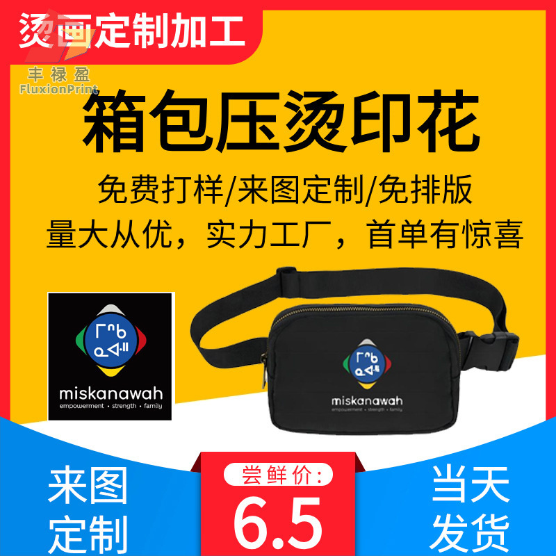 FLY白墨烫画来图定 制diy数码印花烫画工艺现货直发免费打样