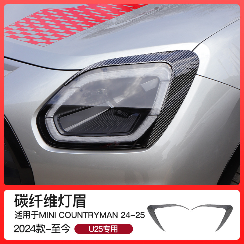 BMW MINI: BMW MINI Lamp eyebrow - u25-pair-carbon-fiber-material