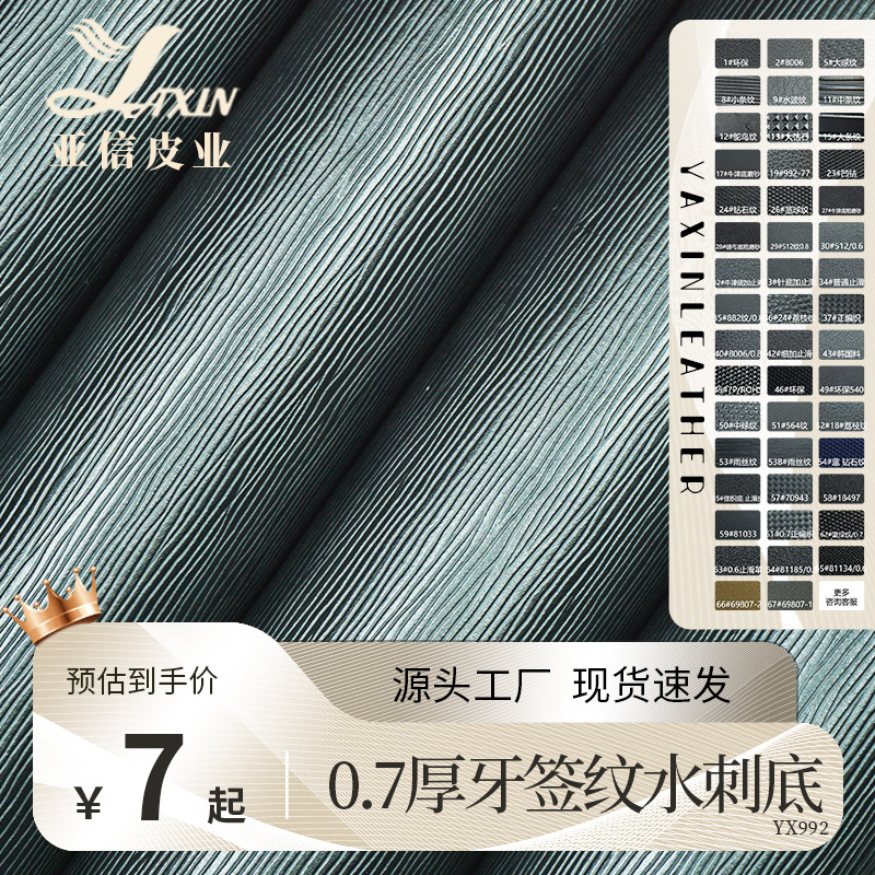 PVC人造革0.7mm水刺底牙签纹钱包饰品盒包装皮革面料箱包质感