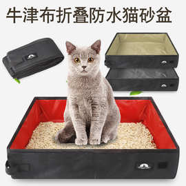 现货批发便携式可折叠猫砂盆 跨境发货方便实用防水牛津布猫砂盆