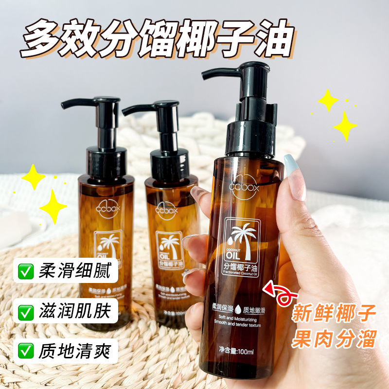 快手同款椰子油分馏椰子精油以油养肤补水保湿面部身体护肤精油|undefined