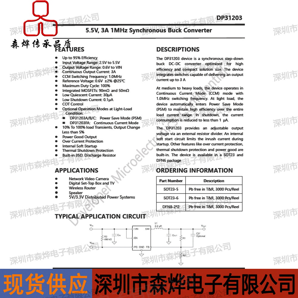 DP31203AST  德普  SOT23-5   DC-DC  充电器 电源芯片 5V/3A