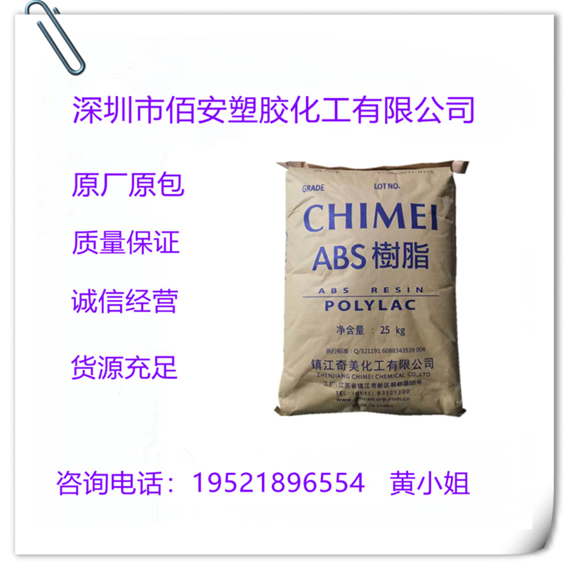 ABS 镇江奇美 PA-726M 抗静电 高流动