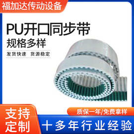 聚氨酯工业皮带机械手同步带模组专用带5M 8M AT10 PU开口同步带