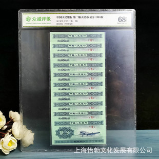В 1953 году второй набор из 2 баллов RMB был инкапсулирован в рейтинговую валюту 10 двух точек.