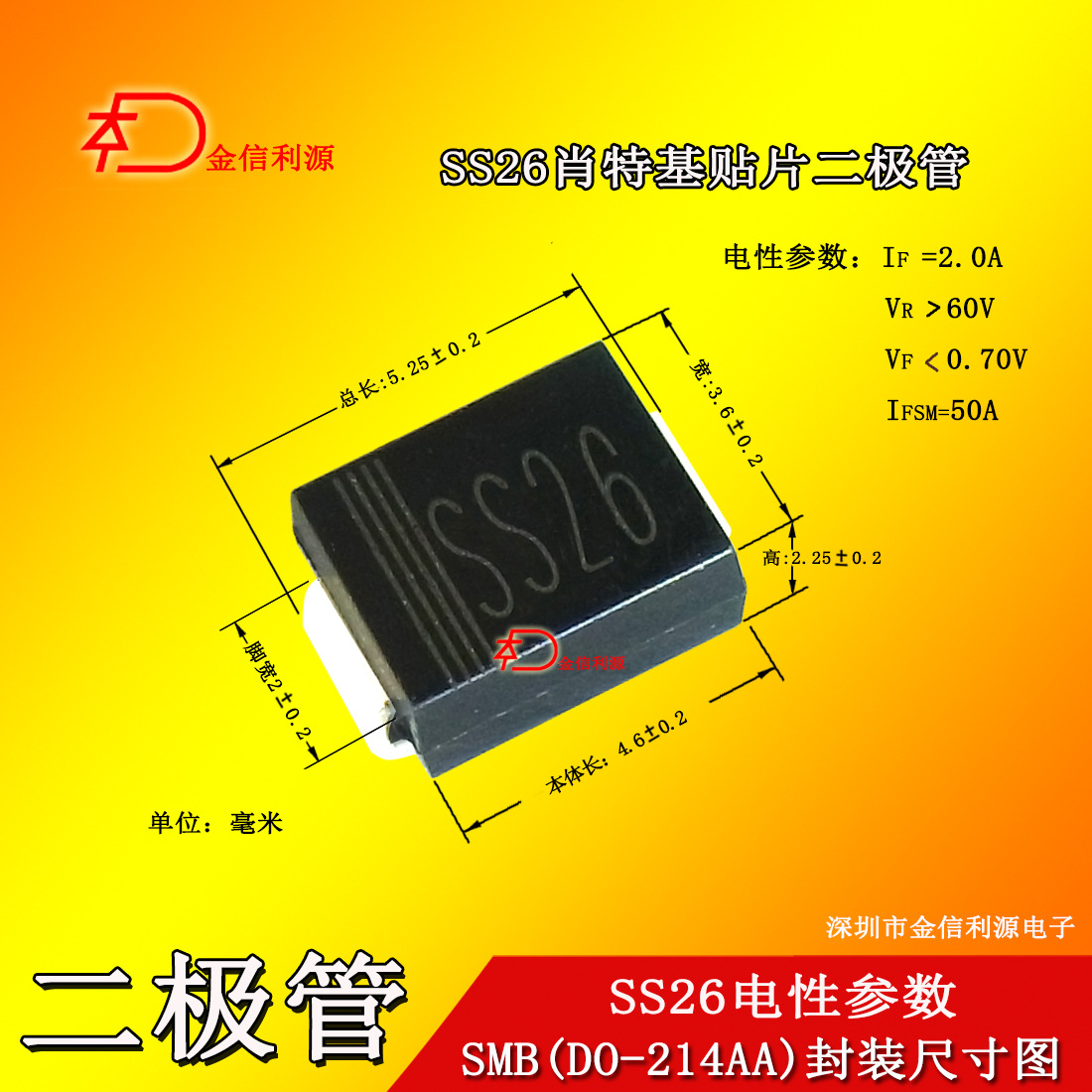 SS26 2A60V|DO-214AA (SMB)封装肖特基二极管|40MIL大芯片足2A60V