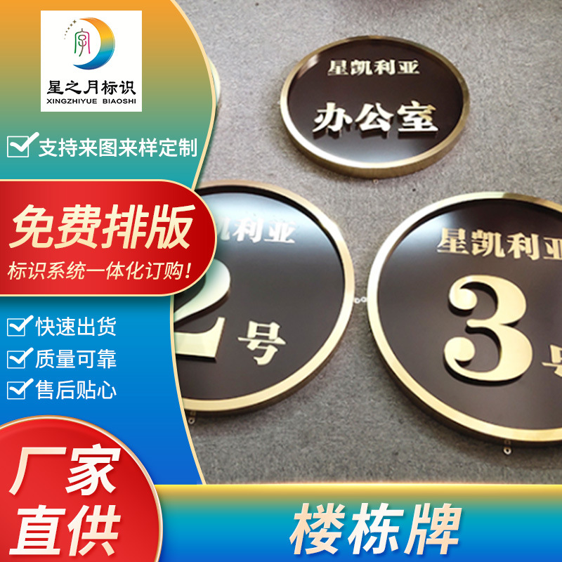 单位小区别墅酒店宾馆楼层数字标牌房号牌不锈钢房地产单元楼栋牌