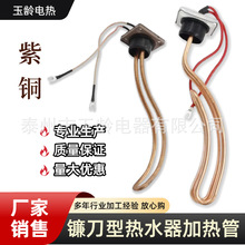 镰刀型水箱太阳能热水器紫铜电加热管 导热油工业加热器1800W