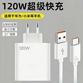 67w欧规充电头 适用小米/红米手机120w快充充电器A+c闪充套装批发