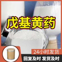 戊基黄药 源头工厂工业级分析纯99%含量顾客是上帝上海山东浙江