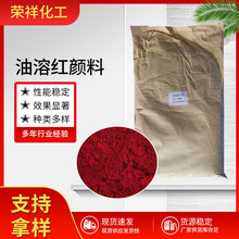 油溶红颜料 塑料油漆塑胶油溶红色粉 蜡烛红油溶红色素油溶红颜料