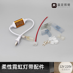 フレキシブルネオン灯帯部品無溶接継手防水電源直接中継t接続12v 220vラインランプクリップ
