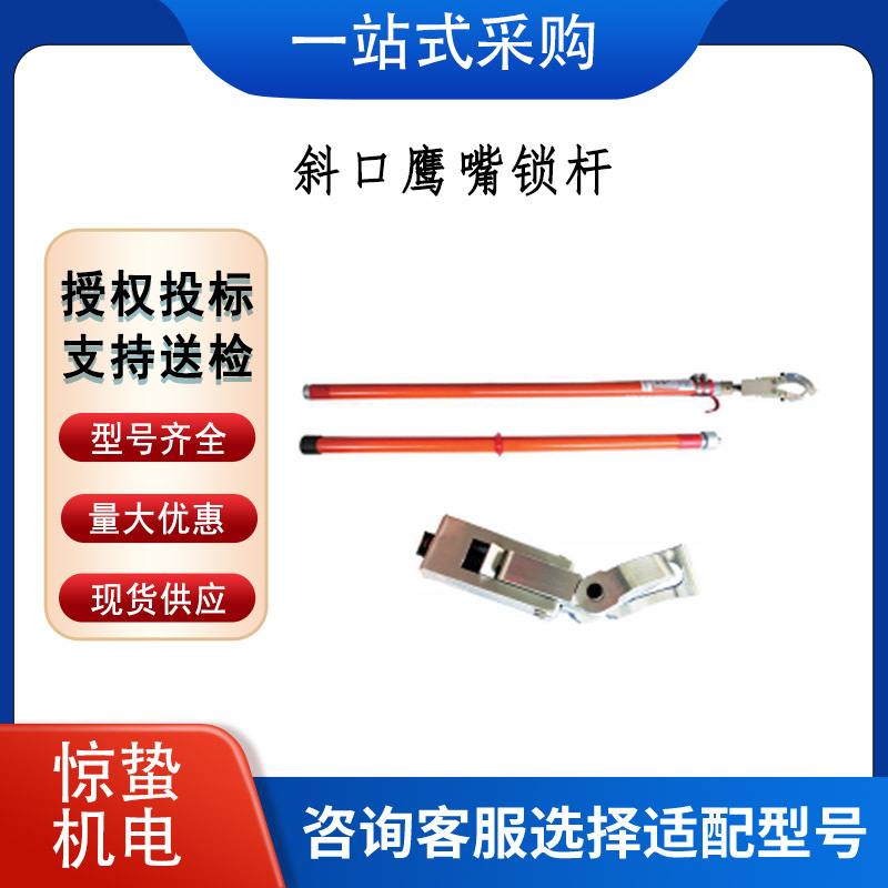 带电作业紧线锁杆 插接式斜口鹰嘴锁杆 可调节环氧树脂紧线杆