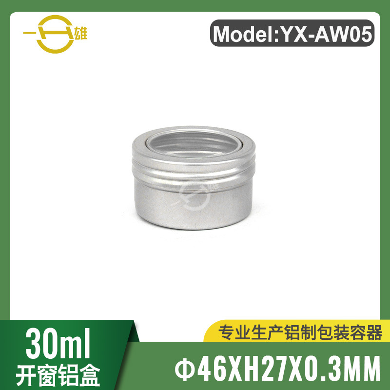 25ml螺纹款开窗PET盖透明盖铝罐铝盒45*27mm化妆品饰品膏霜包装盒