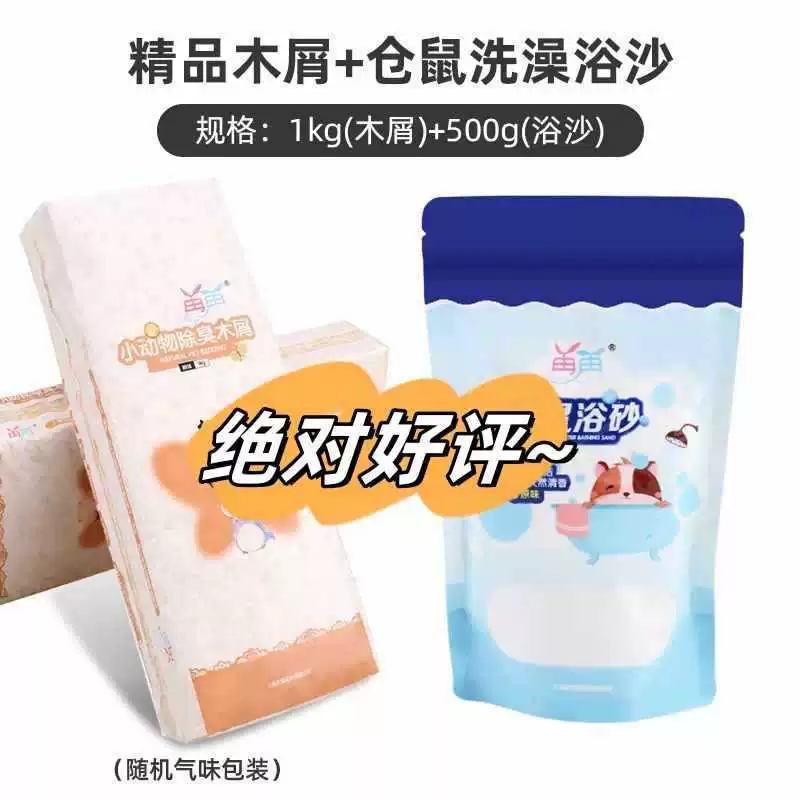 Hamster sawdust golden bear bedding poplar wood shavings bath sand urine sand absorbent deodorizing hamster supplies complete set