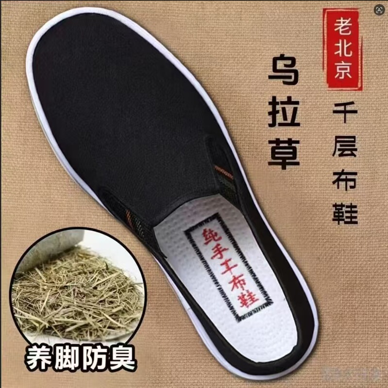 Ula grass multi-layer sole old Beijing cloth shoes for men, summer breathable slip-on handmade multi-layer sole black cloth shoes Ula grass multi-layer sole old Beijing cloth shoes for men, summer breathable slip-on handmade multi-layer sole black cloth shoes