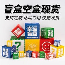 T6幸运盒子礼品盒定制批发礼物盲盒空盒彩盒定做纸盒礼品包装盒