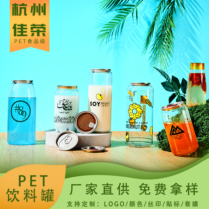 Pet Plastic Can with Lid, Easy-Open Sealable Beverage Bottle, Capacity Bottle, Milk Tea, Yogurt, Coffee, Food-Grade Plastic Bottle