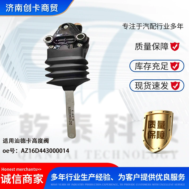 Запчасти для грузовиков Трансграничные применимые Sinotruk Howo Shandka регулирующий клапан высоты AZ16D443000014