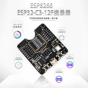 ESP8266 test rack programmer support ESP-01 01s 12 ESP32-C3-12F etc