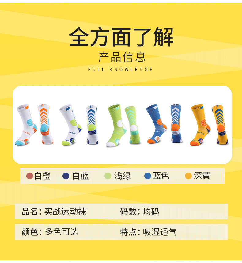 篮球袜_07.png