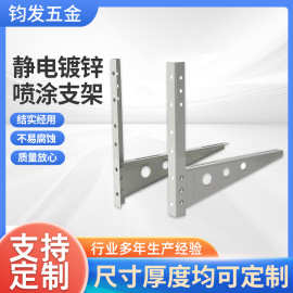 定制静电镀锌喷涂支架家用不锈钢外机支架1.5/2/3匹外机空调支架