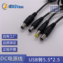 USB�D5.5*2.5���� DC�Դ�� USB�DDC5525��늾� 5525���^dc��5521