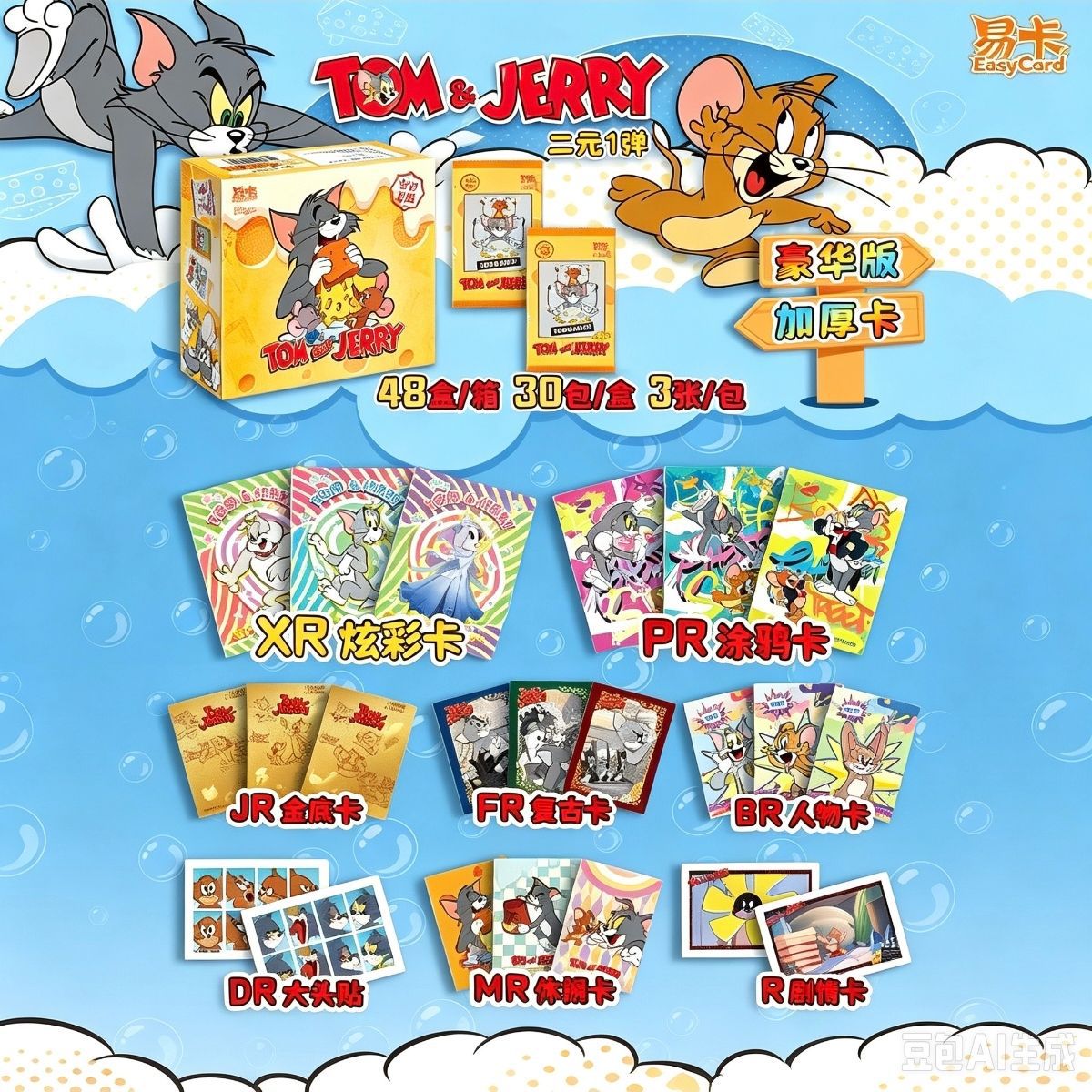 Tom and jerry 2 yuan pack (30 packs per box)