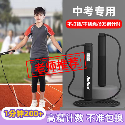 Steel jump rope counter for college entrance examination specialized jump rope, physical education training jump rope for primary and secondary school students with added weight