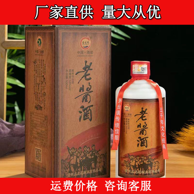 茅台镇跑量白酒老酱酒53度酱香型500ML*6礼盒装商超送礼 整箱批发