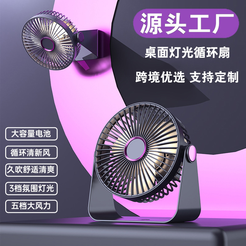 多機能循環扇風機照明照明デスクトップUSB充電小扇風機壁掛け式家庭用小型扇風機|undefined