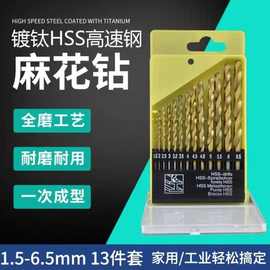 高速钢镀钛麻花钻头套装电钻钻孔工具直柄不锈钢电钻头全套一整套