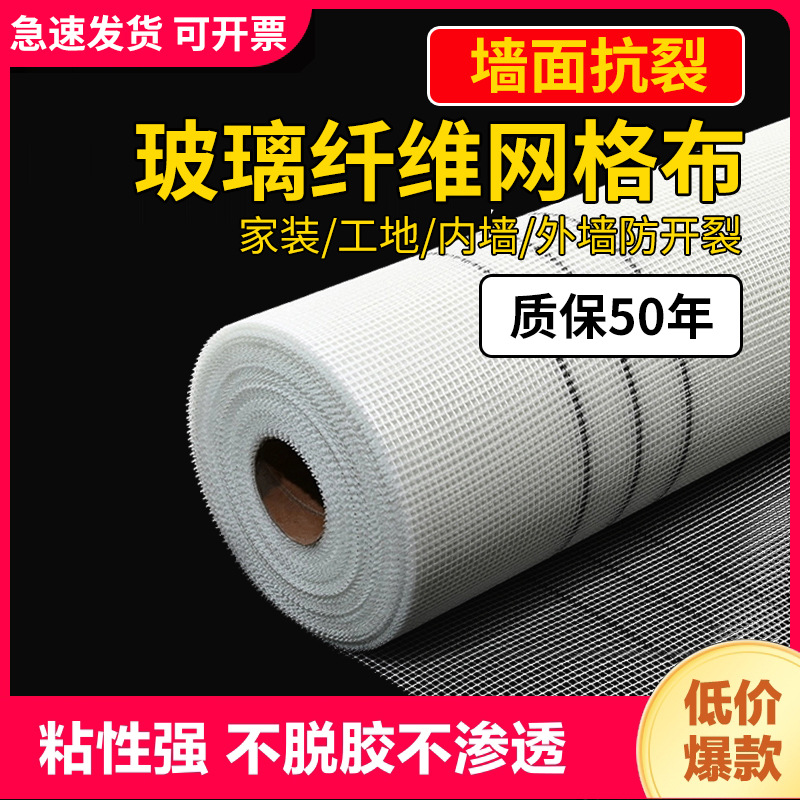 现货网格布玻璃纤维网内外墙耐碱网120克建筑工地玻纤网格布1米宽