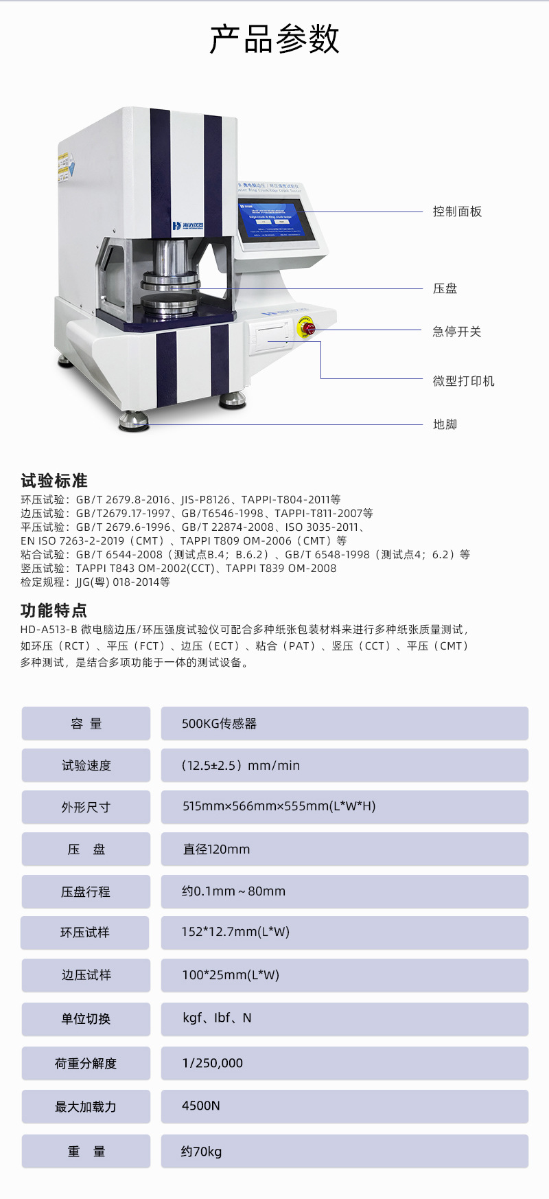 2. HD-A513-B 边压环压强度试验仪详情页_03