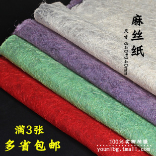 手工麻丝纸 工艺纸 灯罩纸 特种纸 工艺纸东巴纸 礼品包装纸-阿里巴巴