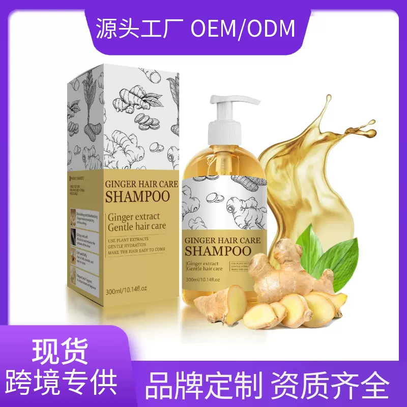 东南亚热销生姜防脱洗发水Ginger hair care shampoo洗发露跨境