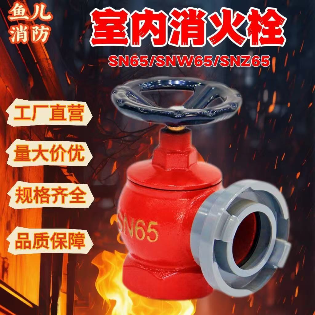 消防栓室内消火栓SN65减压稳压栓旋转栓卷盘栓双出口栓室内消防栓