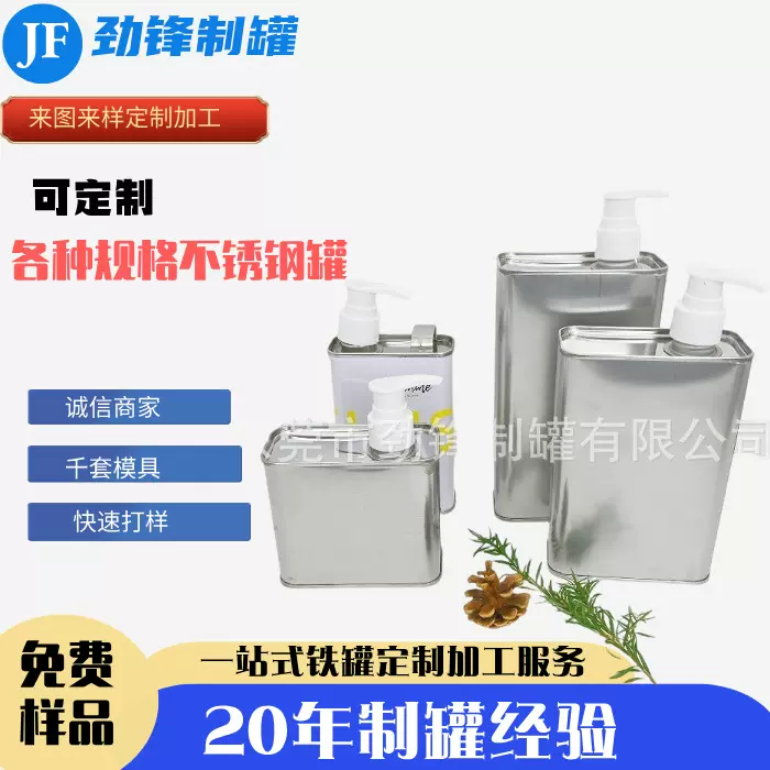 304不锈钢伏特加朗姆酒罐沐浴液洗发水清洗剂带泵头金属包装罐