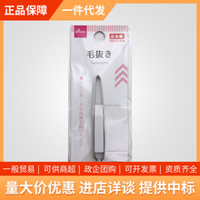 日本大创DAISO 镊子杂毛防滑拔毛器 修眉夹拔眉毛夹眉钳眉毛夹子