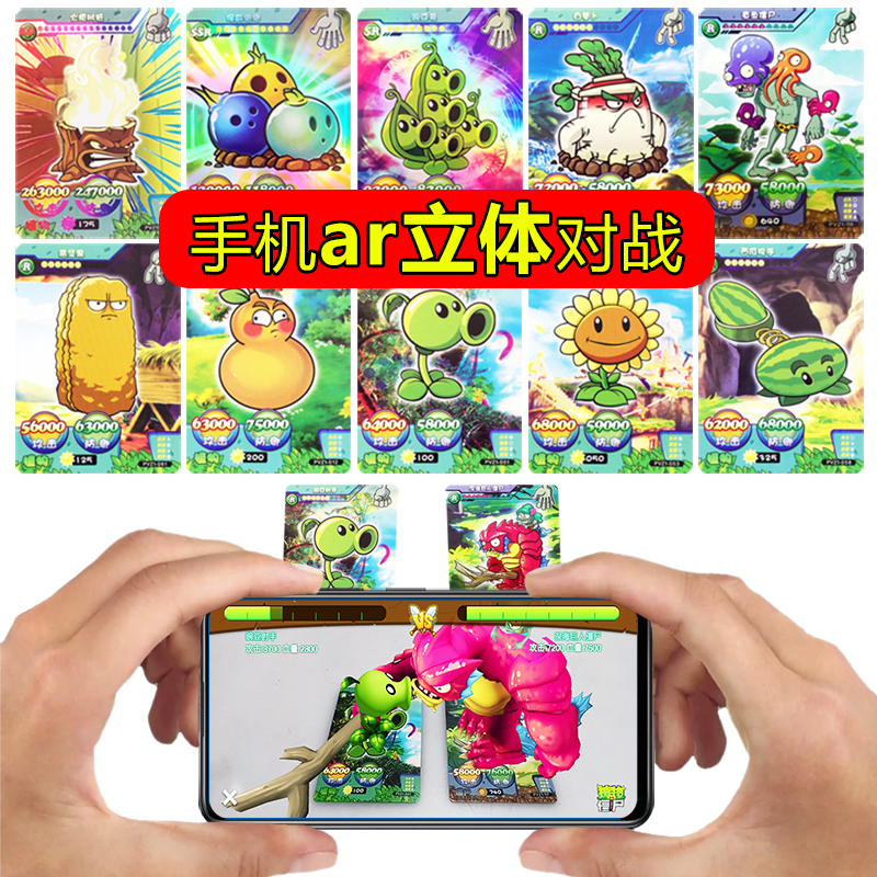 植物大战僵尸卡片闪卡ar对战卡牌全套卡包正版收藏册盲盒儿童玩具