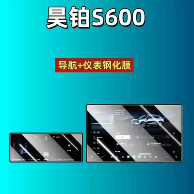 Suitable for 26 Models of Car interior film - suitable-for-26-models-of-haopin-s600-navigation-instrument-frosted-tempered-film
