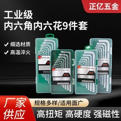 高硬度内六角内六花9件套扳手L型球头扳手螺丝刀组合工具厂家批发