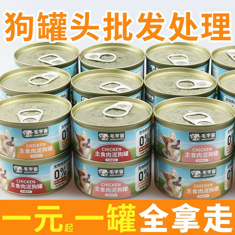 Основное питание для домашних животных, консервированное мясное пюре для собак для щенков, банки для влажного корма, банки для основного питания и откорма, целая партия в коробке, Су Хонг.