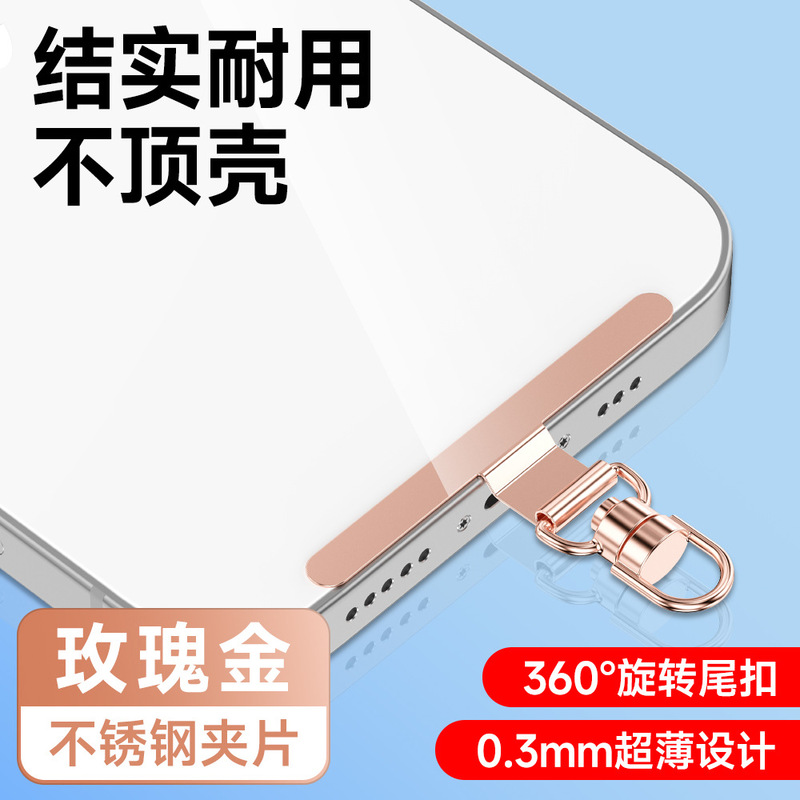 手机垫片 手机挂绳片不锈钢度360旋转夹片金属挂链Phone Gaskets|undefined