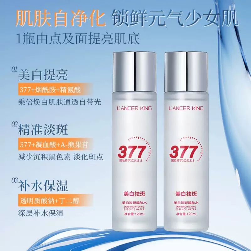 377爽肤水补水保湿湿敷神仙水玻尿酸面部精华滋养美白淡斑精华水|undefined
